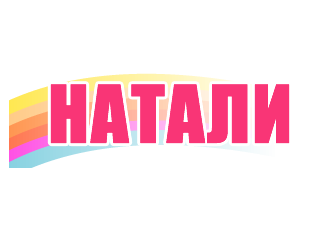 Маркетплейс НАТАЛИ