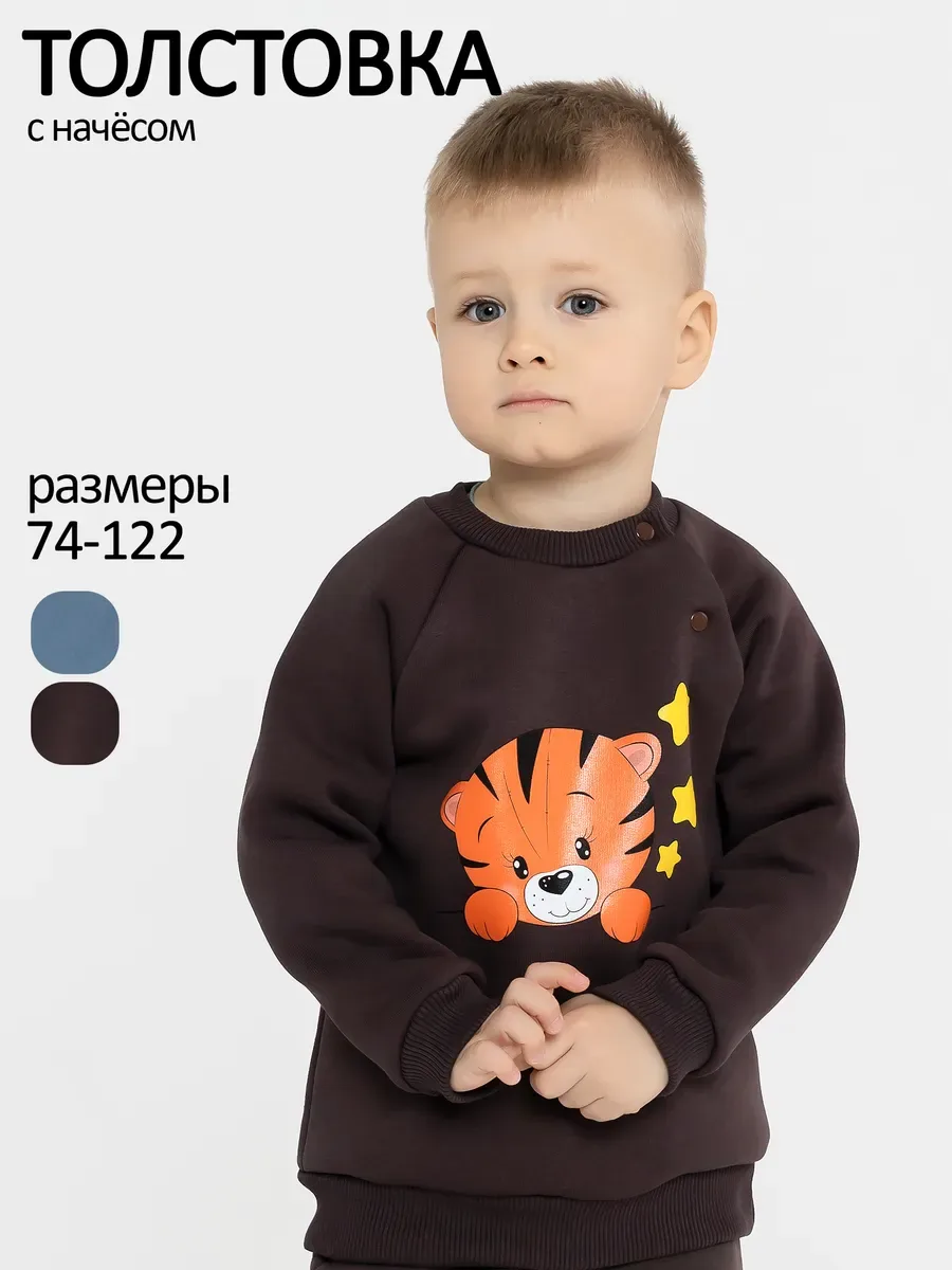 Толстовка футер начёс "Тадео" 10928