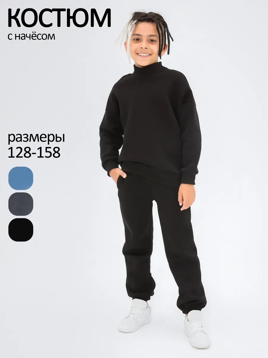 Костюм футер начёс "Марти" 40007