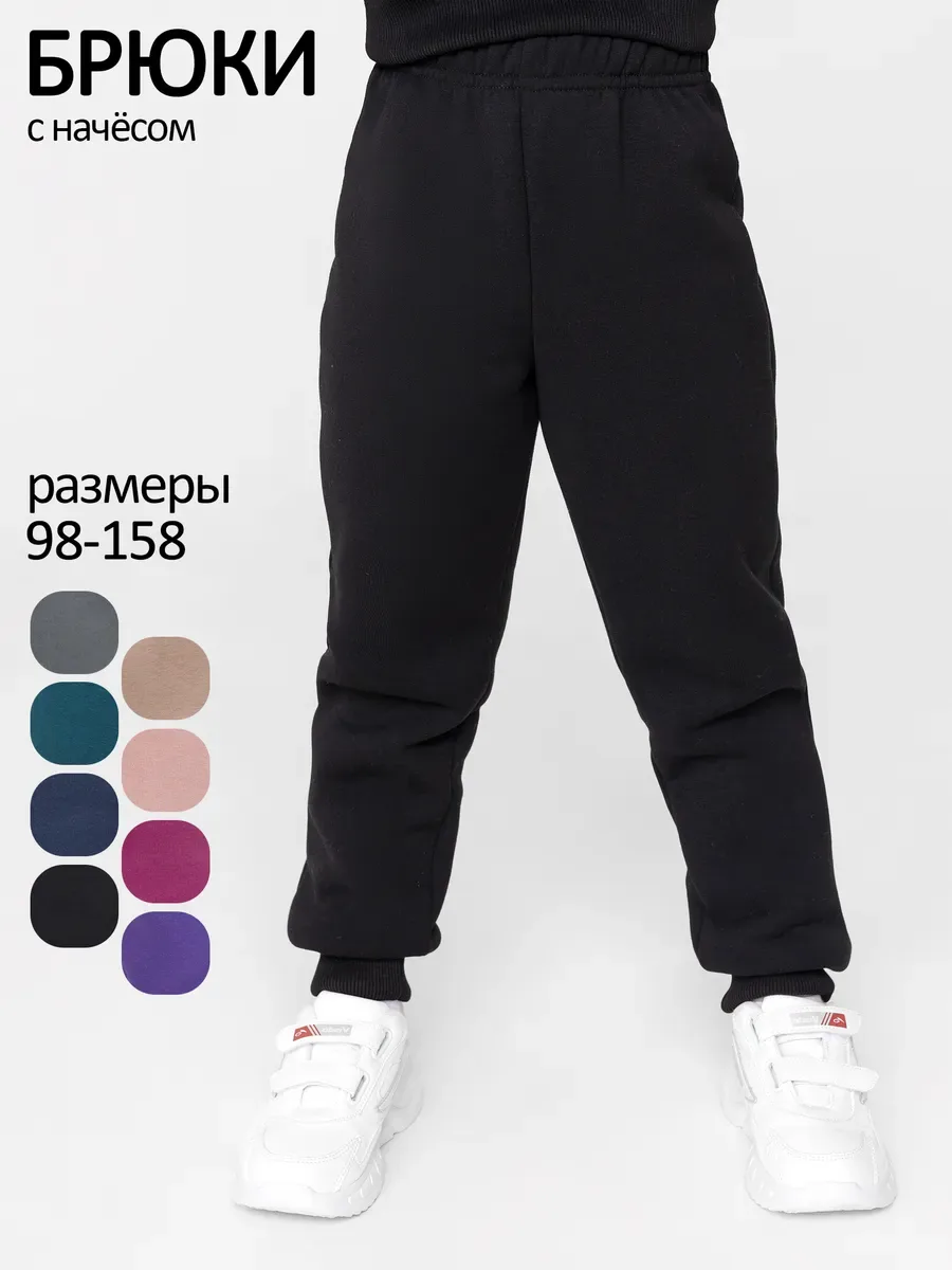 Брюки футер начёс "Джеймс" 30502