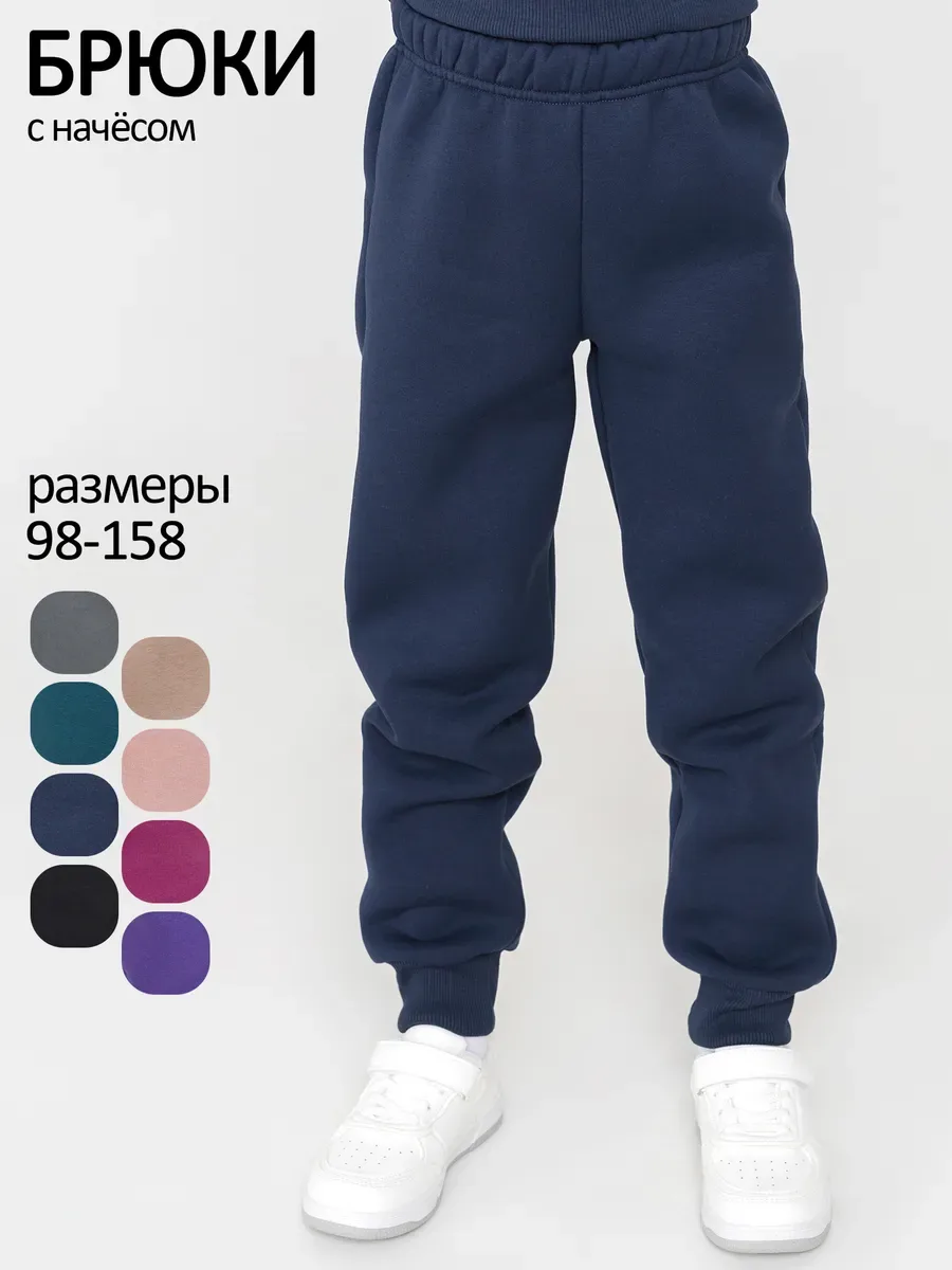 Брюки футер начёс "Джеймс" 30502