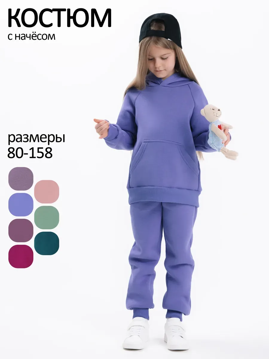 Костюм футер начёс "Малинка" 20338