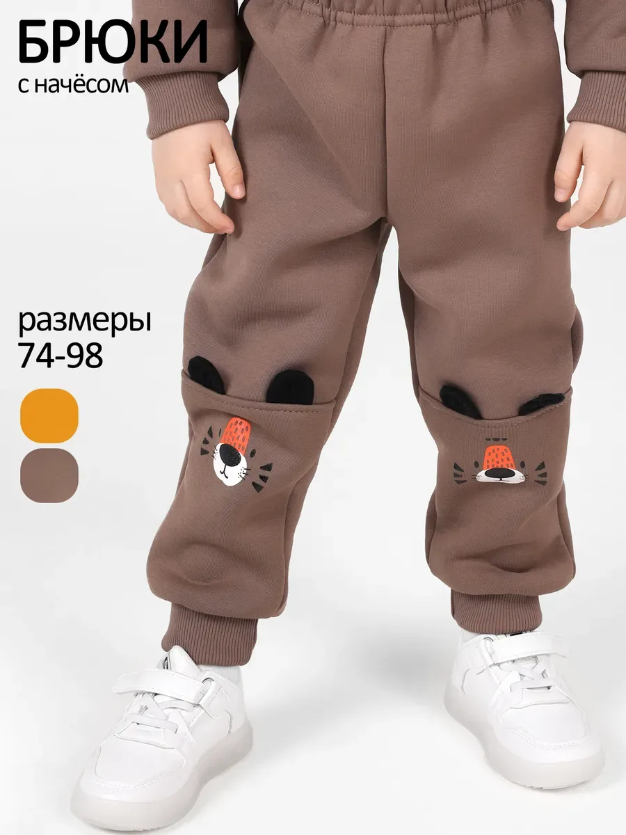 Брюки футер начёс "Крикс" 20592