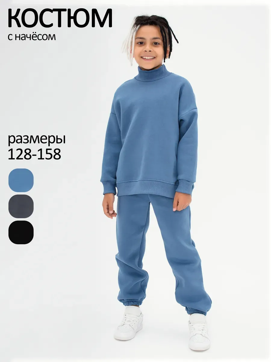 Костюм футер начёс "Марти" 40007