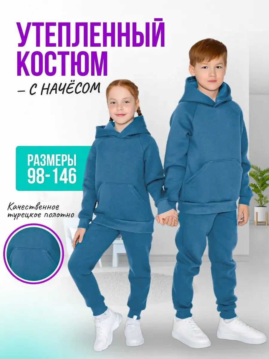 Костюм футер начёс "Креатив" 30204