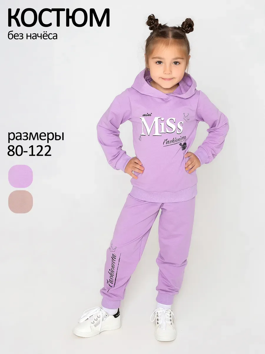 Костюм футер петля "Сэнди" 30229