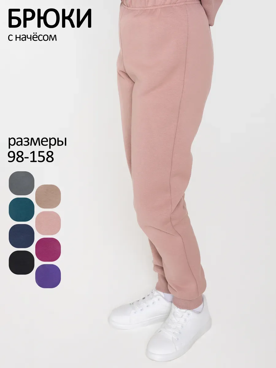 Брюки футер начёс "Дэйзи" 30503