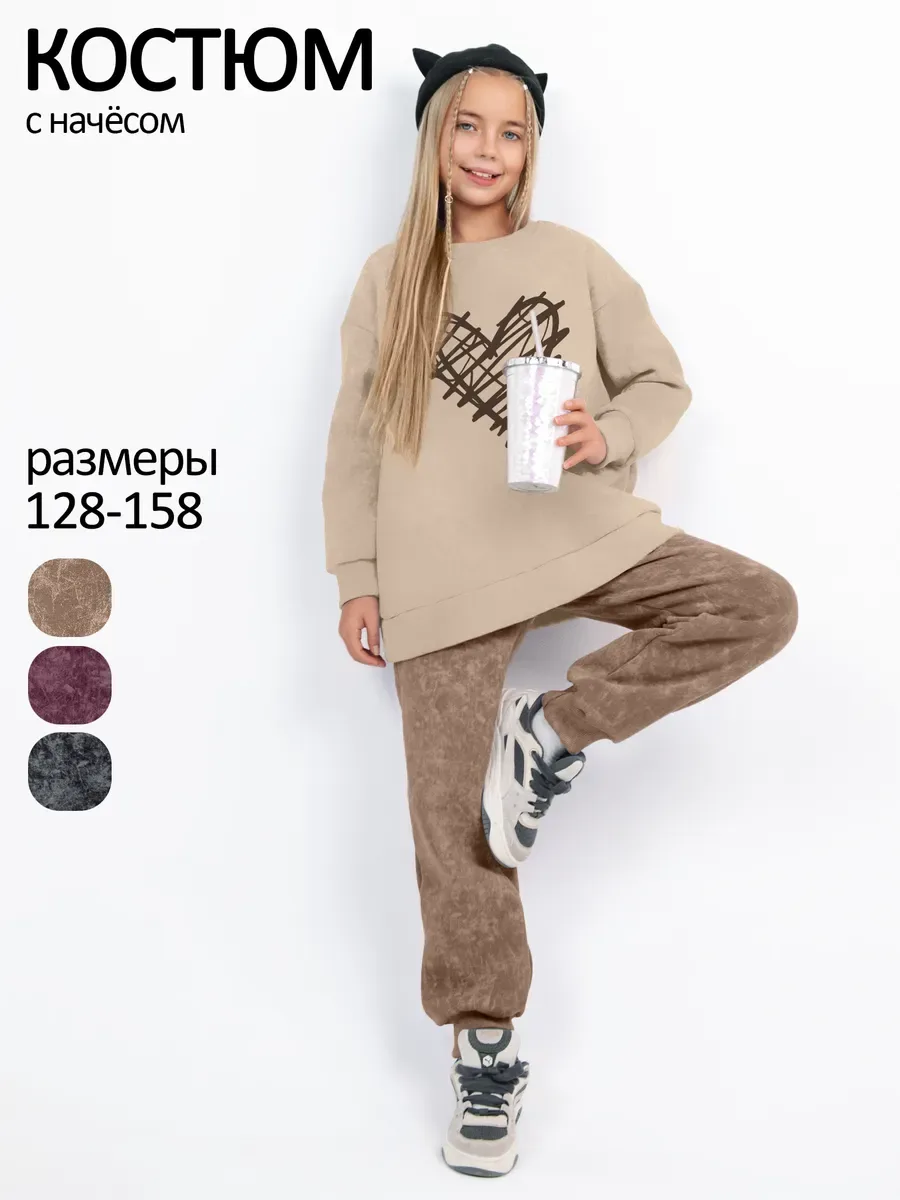 Костюм с сердцем и начёсом: уютный осенний образ для девочки-подростка