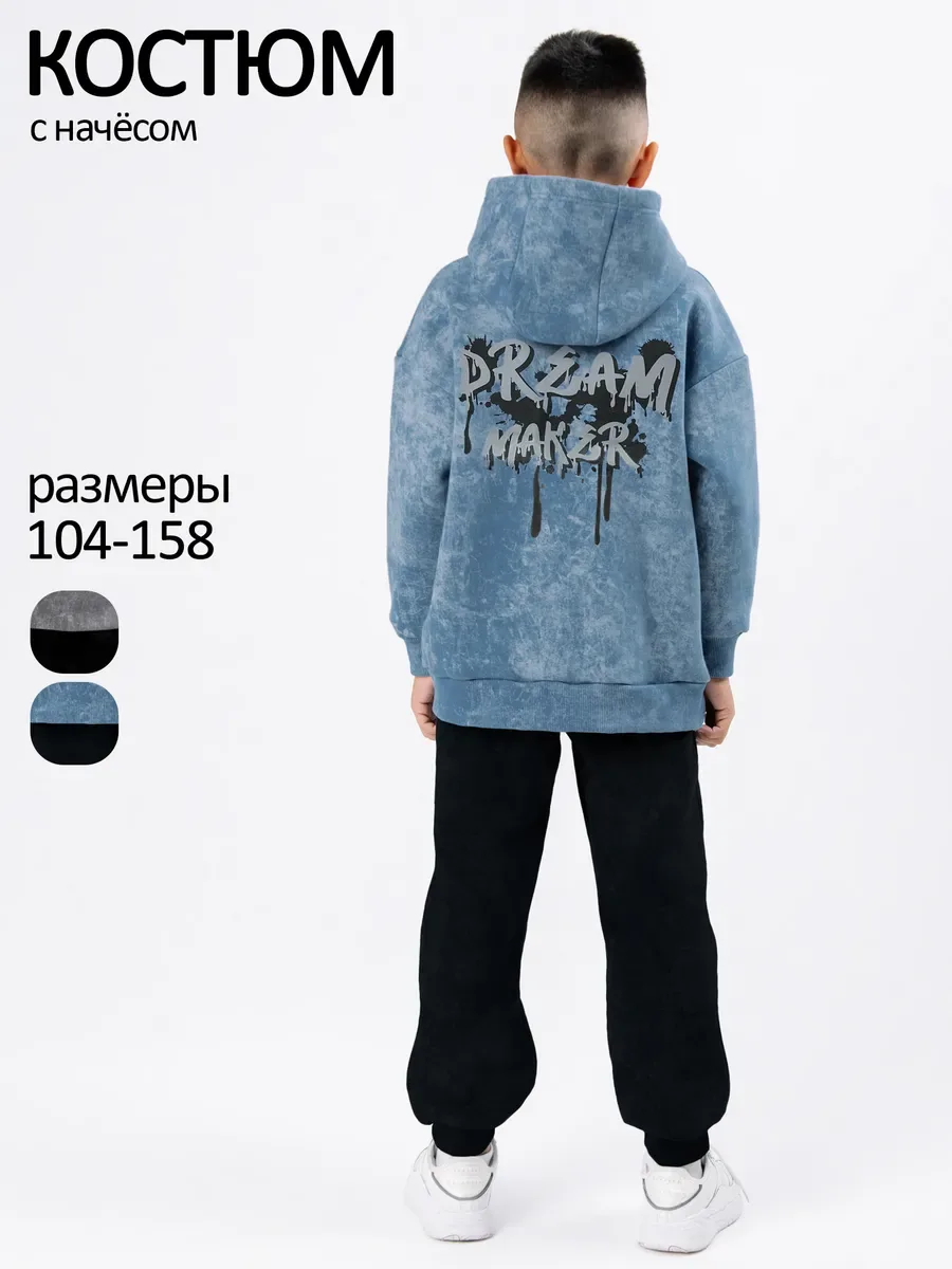 Костюм «Dream Maker» с начёсом: тёплый образ для мальчишек на осень