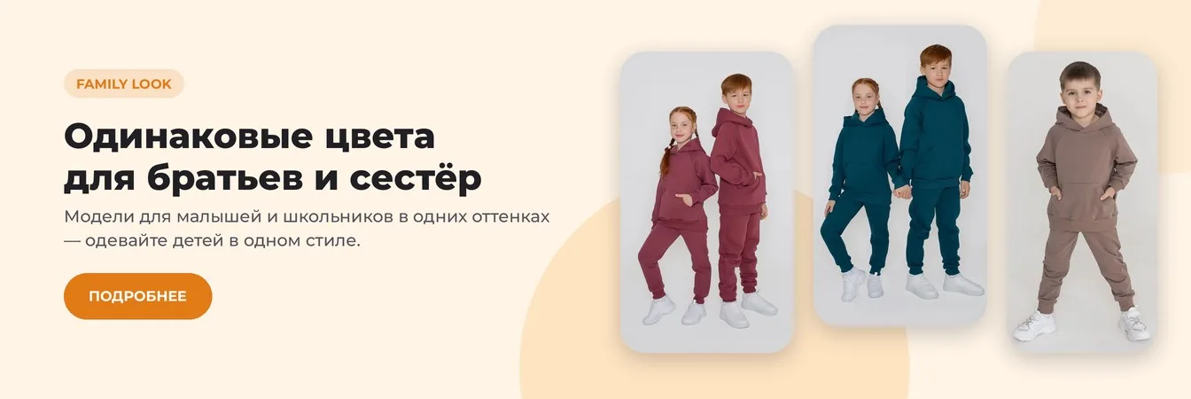 Одинаковые цвета для братьев и сестёр