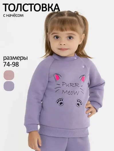 Толстовка футер начёс "Cat" 10902