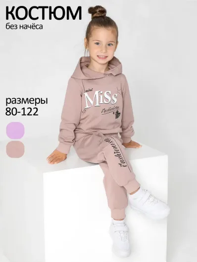 Костюм футер петля "Стейси" 20369