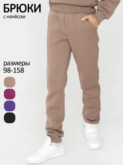 Брюки футер начёс "Оливер" 40303