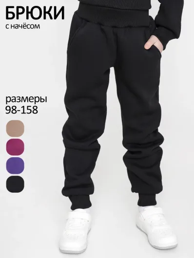 Брюки футер начёс "Оливер" 40303