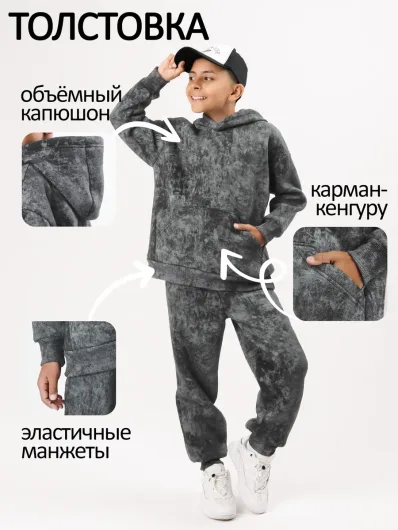 Тёплый костюм для мальчика с начёсом флисовый 40035