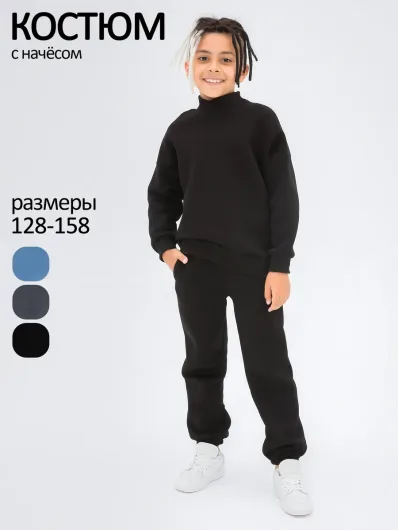 Костюм футер начёс "Марти" 40007