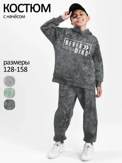 Костюм тёплый для мальчика с начёсом 40055