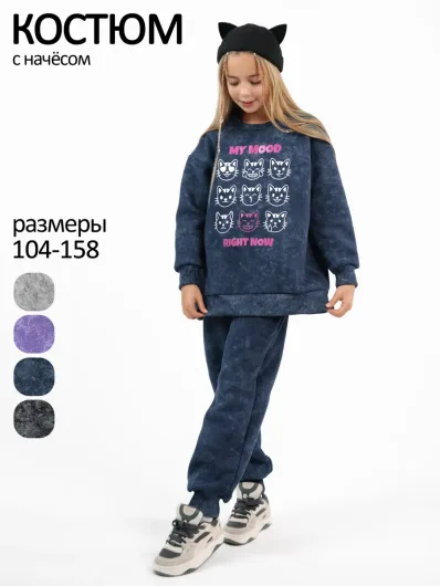 Тёплый костюм с начёсом для девочки подростка 40030