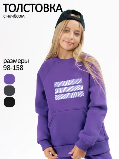 Толстовка футер начёс "Вива" 30111