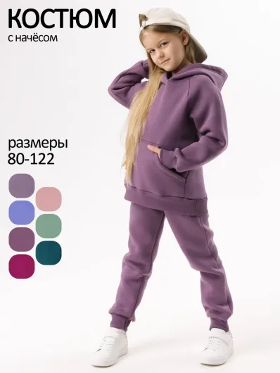 Костюм футер начёс "Малинка" 20338