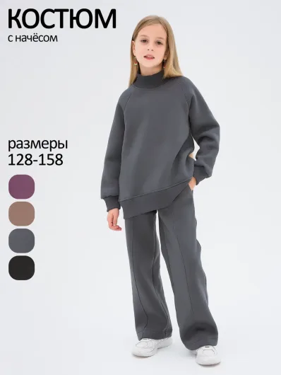 Костюм футер начёс "Виола" 40013