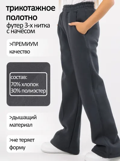Утеплённые школьные брюки палаццо 40310