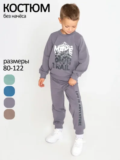 Костюм футер петля "Крейдл" 30226