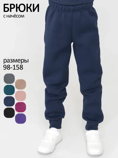 Брюки футер начёс "Хэйл" 40301