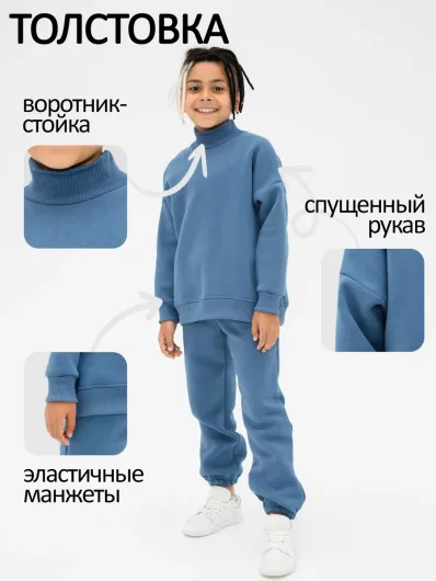 Костюм футер начёс "Марти" 40007
