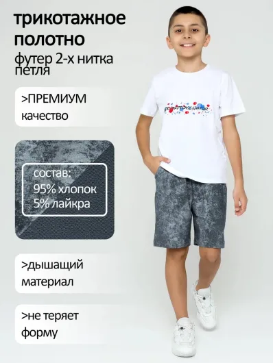 Шорты для мальчика летние для подростка варенка 40306