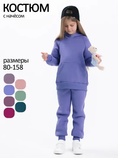Костюм футер начёс "Малинка" 20338