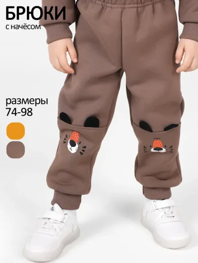 Брюки футер начёс "Крикс" 20592