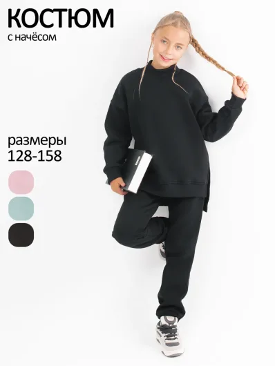 Костюм футер начёс "Мара" 40004