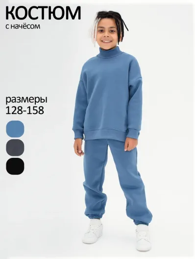 Костюм футер начёс "Марти" 40007