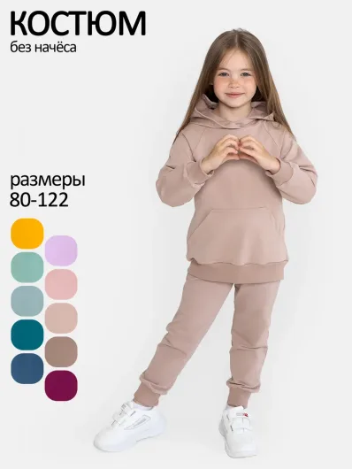 Костюм футер петля "Moment" 30207