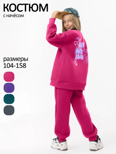 Тёплый костюм с начёсом для девочки подростка 40032