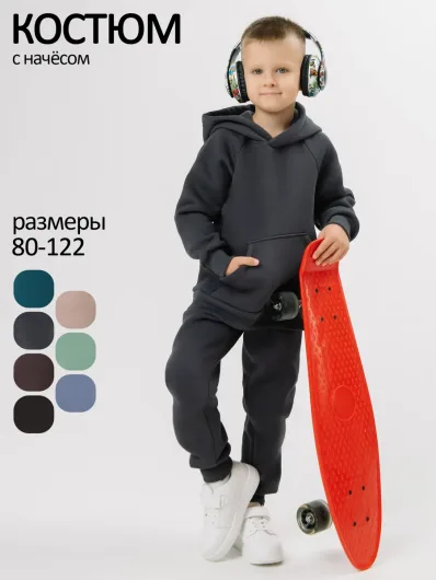 Костюм футер начёс "Драйв" 20336