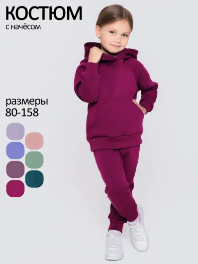 Костюм футер начёс "Малинка" 20338