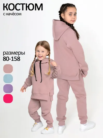 Костюм футер начёс "Сью" 20346
