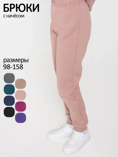 Брюки футер начёс "Дэйзи" 30503