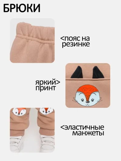 Брюки футер начёс "Софи" 20591