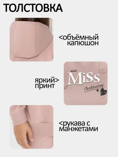Костюм футер петля "Стейси" 20369