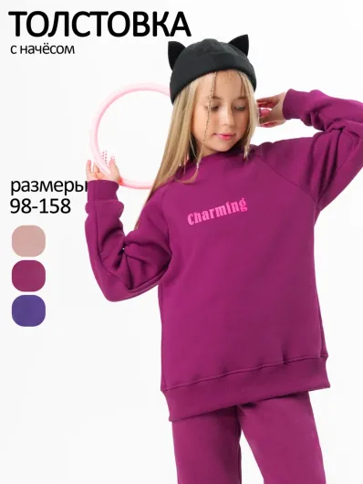 Толстовка футер начёс "Дэйзи" 30101