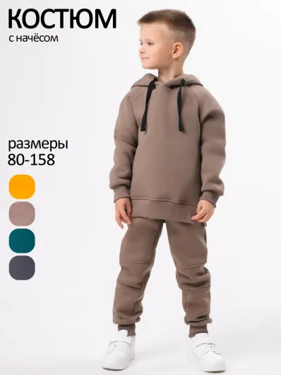 Костюм футер начёс "Нейтон" 30217