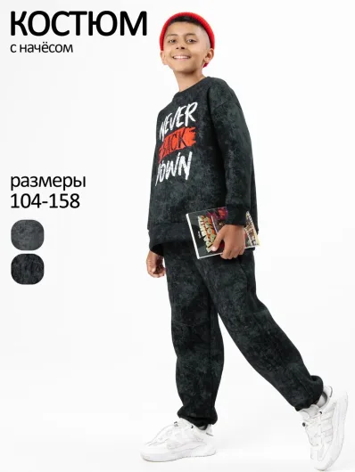 Костюм для мальчика флисовый тёплый с начёсом 30252