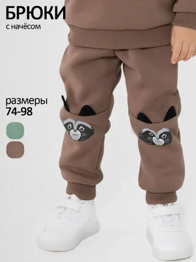 Брюки футер начёс "Енот" 20551